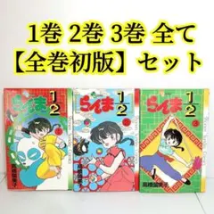 2026年最新】らんま1/2 全巻の人気アイテム - メルカリ