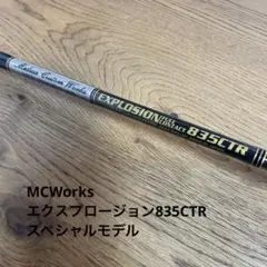 2026年最新】mcワークス エクスプロージョンの人気アイテム - メルカリ