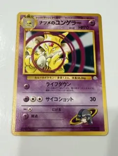 ナツメのユンゲラー ポケモンジム第3弾 ヤマブキシティジム ナツメ