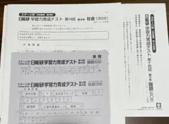 2026年最新】日能研育成テストの人気アイテム - メルカリ