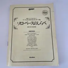 2026年最新】ソロベースのしらべの人気アイテム - メルカリ