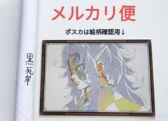 2026年最新】黒死牟 ポスターの人気アイテム - メルカリ