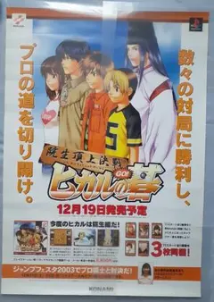 2026年最新】ヒカルの碁ポスターの人気アイテム - メルカリ