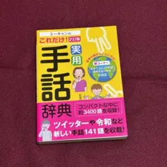 2026年最新】ユーキャン 手話の人気アイテム - メルカリ