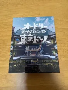 2026年最新】dvd オードリー オールナイトニッポンの人気アイテム