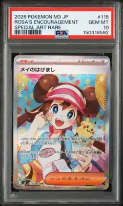 2026年最新】メイpsa10の人気アイテム - メルカリ