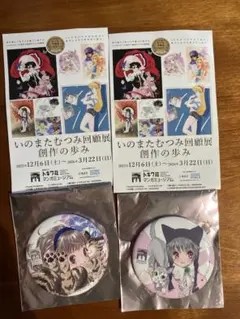 2026年最新】いのまたむつみ展の人気アイテム - メルカリ