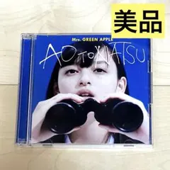 2026年最新】青と夏 初回限定盤 mrs.green appleの人気アイテム - メルカリ