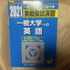 2026年最新】一橋大学 模試の人気アイテム - メルカリ