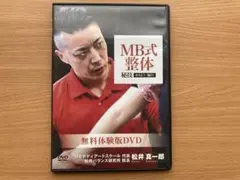 2026年最新】mb式整体の人気アイテム - メルカリ