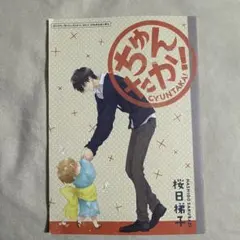 2026年最新】抱かれたい男1位に脅されています ブックレットの人気
