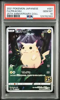 2026年最新】ピカチュウ 20th psa10の人気アイテム - メルカリ