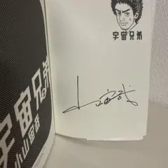 2026年最新】小山宙哉 サインの人気アイテム - メルカリ