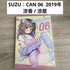 2026年最新】涼屋 涼香の人気アイテム - メルカリ