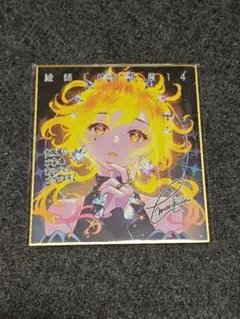2026年最新】絵師100人展14の人気アイテム - メルカリ