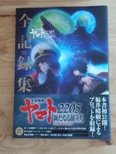 2026年最新】宇宙戦艦ヤマト全記録集の人気アイテム - メルカリ