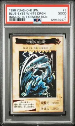2026年最新】青眼の白龍 初期 psaの人気アイテム - メルカリ