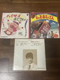 2026年最新】ハイサイおじさんレコードの人気アイテム - メルカリ