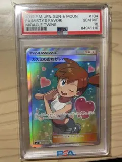 2026年最新】カスミのおねがい sr psa10の人気アイテム - メルカリ