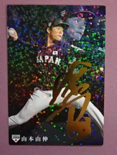 2026年最新】山本由伸 サインカードの人気アイテム - メルカリ
