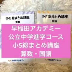 2026年最新】早稲アカ 算数の人気アイテム - メルカリ