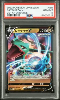 2026年最新】レックウザv psa10の人気アイテム - メルカリ