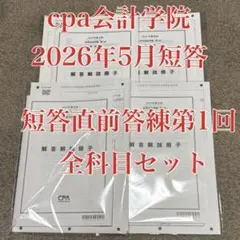 2026年最新】公認会計士 cpaの人気アイテム - メルカリ
