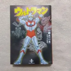 2026年最新】一峰 ウルトラマンの人気アイテム - メルカリ