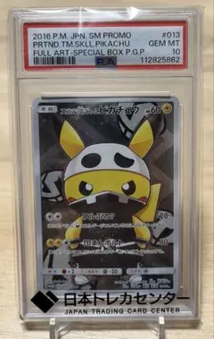 2026年最新】スカル団ごっこピカチュウ psa10の人気アイテム - メルカリ