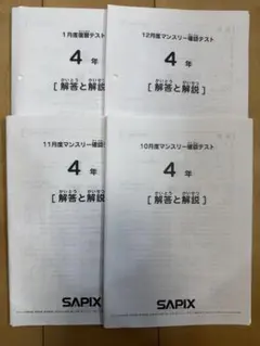 2026年最新】サピックス 理科4年の人気アイテム - メルカリ