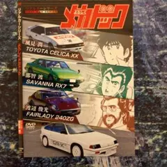 2026年最新】よろしくメカドックdvdの人気アイテム - メルカリ