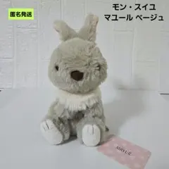 2026年最新】モンスイユ うさぎの人気アイテム - メルカリ