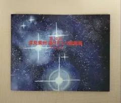 2026年最新】深見東州 絵画の人気アイテム - メルカリ