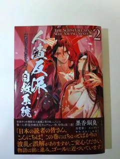 2026年最新】人渣反派自救系統 小説 日本語の人気アイテム - メルカリ