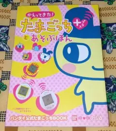 2026年最新】かえってきたたまごっちプラスの人気アイテム - メルカリ