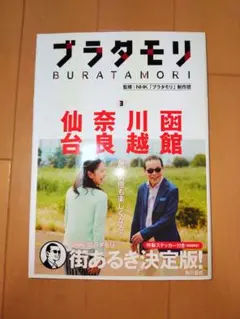 2026年最新】ブラタモリ ステッカーの人気アイテム - メルカリ