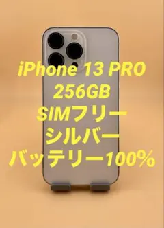 2026年最新】iPhone13pro 256gb バッテリー100の人気アイテム - メルカリ