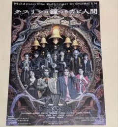 2026年最新】ダブリンの鐘つきカビ人間の人気アイテム - メルカリ