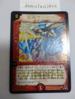 2026年最新】winner 超竜 ザシャックの人気アイテム - メルカリ