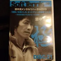 2026年最新】濱中 ソフトテニスの人気アイテム - メルカリ