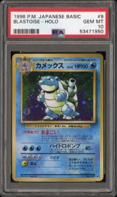 2026年最新】旧裏 psa10 カメックスの人気アイテム - メルカリ