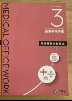 2026年最新】医療事務 ニチイ テキストの人気アイテム - メルカリ