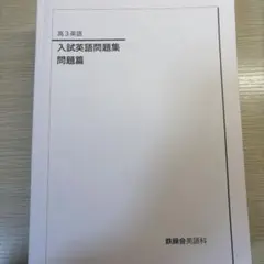 2026年最新】鉄緑会教材の人気アイテム - メルカリ