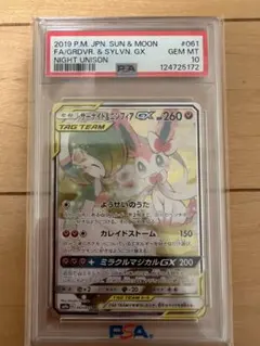 2026年最新】ニンフィア gx psa10の人気アイテム - メルカリ