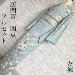 2026年最新】訪問着フルセットの人気アイテム - メルカリ