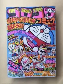 2026年最新】1980 コロコロコミックの人気アイテム - メルカリ