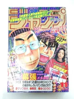 2026年最新】週刊少年ジャンプ1995年17号の人気アイテム - メルカリ