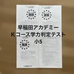 2026年最新】早稲アカ 小5の人気アイテム - メルカリ