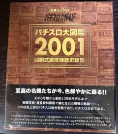 2026年最新】パチスロ大図鑑の人気アイテム - メルカリ