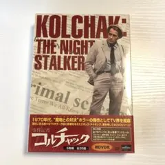 2026年最新】事件記者コルチャックDVDの人気アイテム - メルカリ